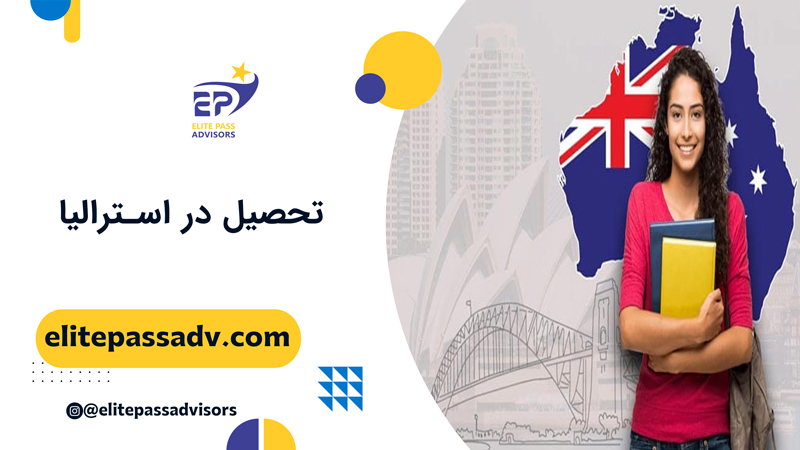 تحصیل در استرالیا 1 تحصیل در استرالیا