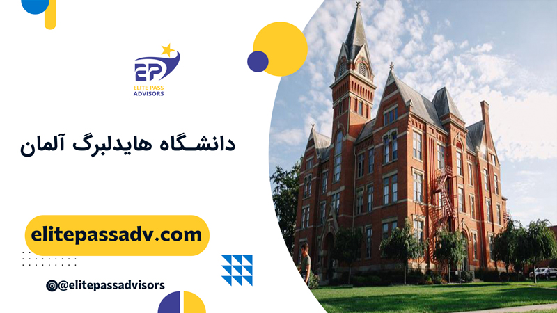 دانشگاه هایدلبرگ آلمان 1 دانشگاه هایدلبرگ آلمان