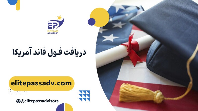 دریافت فول فاند آمریکا