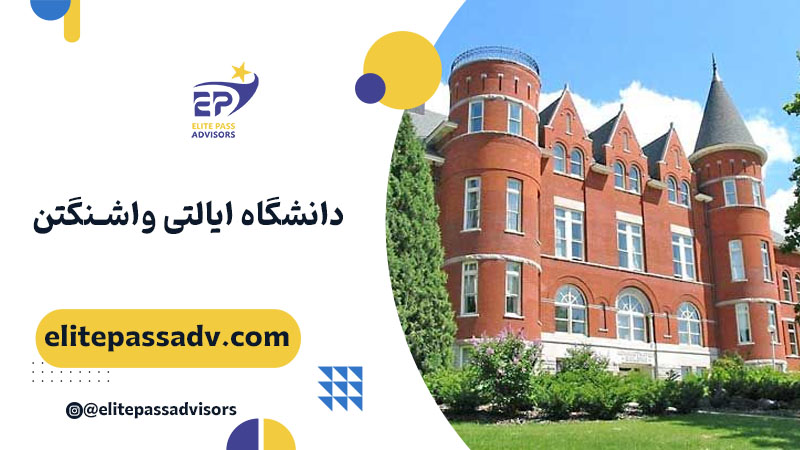 دانشگاه ایالتی واشنگتن آمریکا 1 دانشگاه ایالتی واشنگتن آمریکا