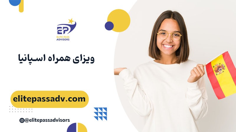 ویزای همراه اسپانیا