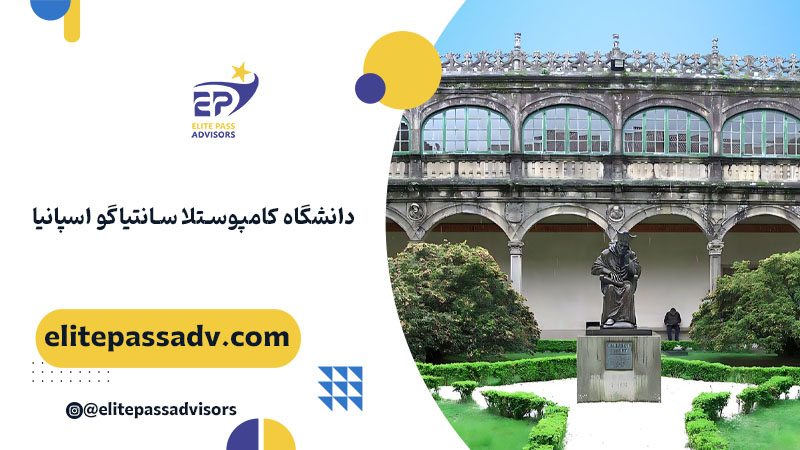 دانشگاه کامپوستلا سانتیاگو اسپانیا