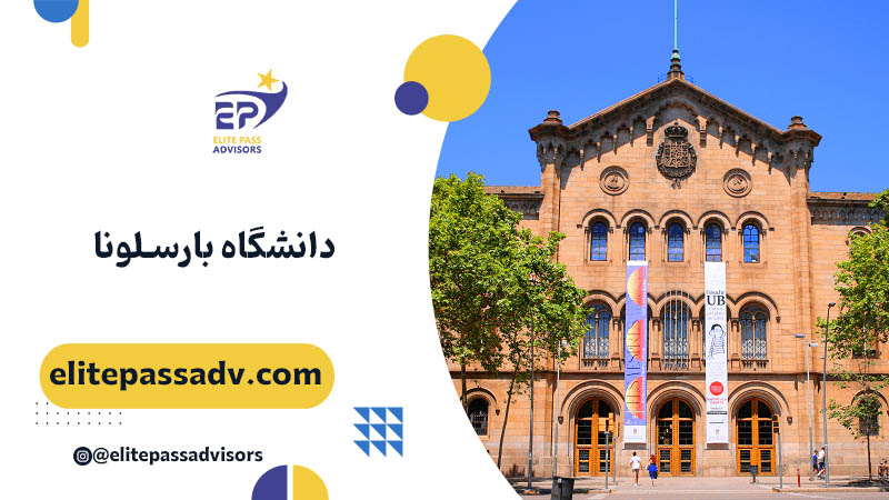 دانشگاه بارسلونا