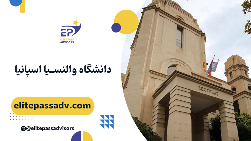 دانشگاه والنسیا اسپانیا